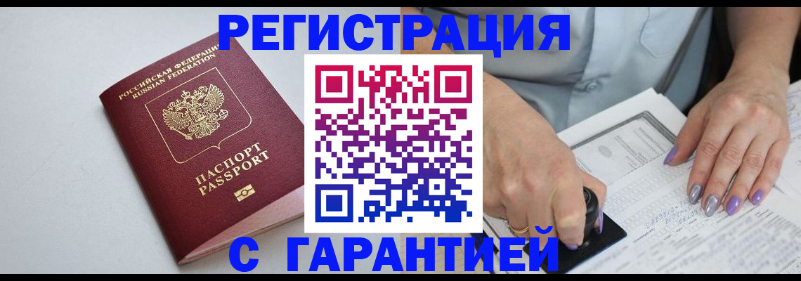 прописка для работы в Петров Вале