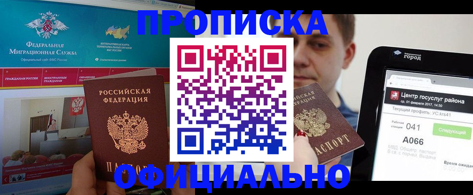 прописка в Петров Вале