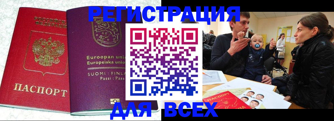 прописка для школы в Петров Вале